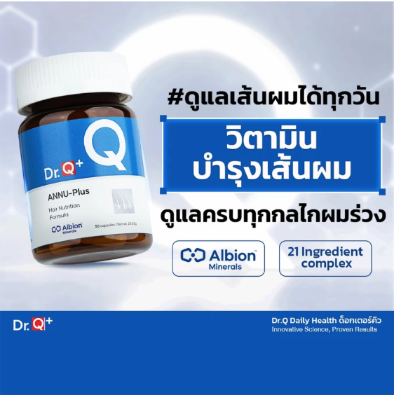 Dr.Q+ ANNU-Plus วิตามินผม 1 กระปุก 30 วัน
