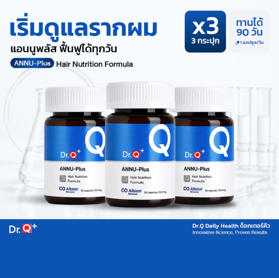 Dr.Q+ ANNU-Plus วิตามินผม 3 กระปุก 90 วัน