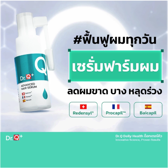 Dr.Q+ Hair Serum เซรั่มผม 1 ขวด 30 วัน