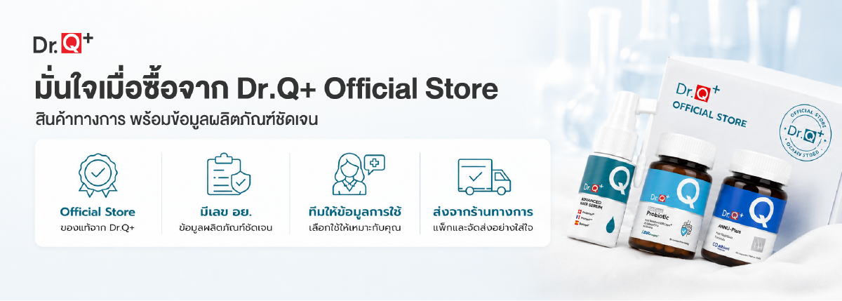 โปรโมชั่น Dr.Q ANNU-Plus 590 990 และ 1390 บาท
